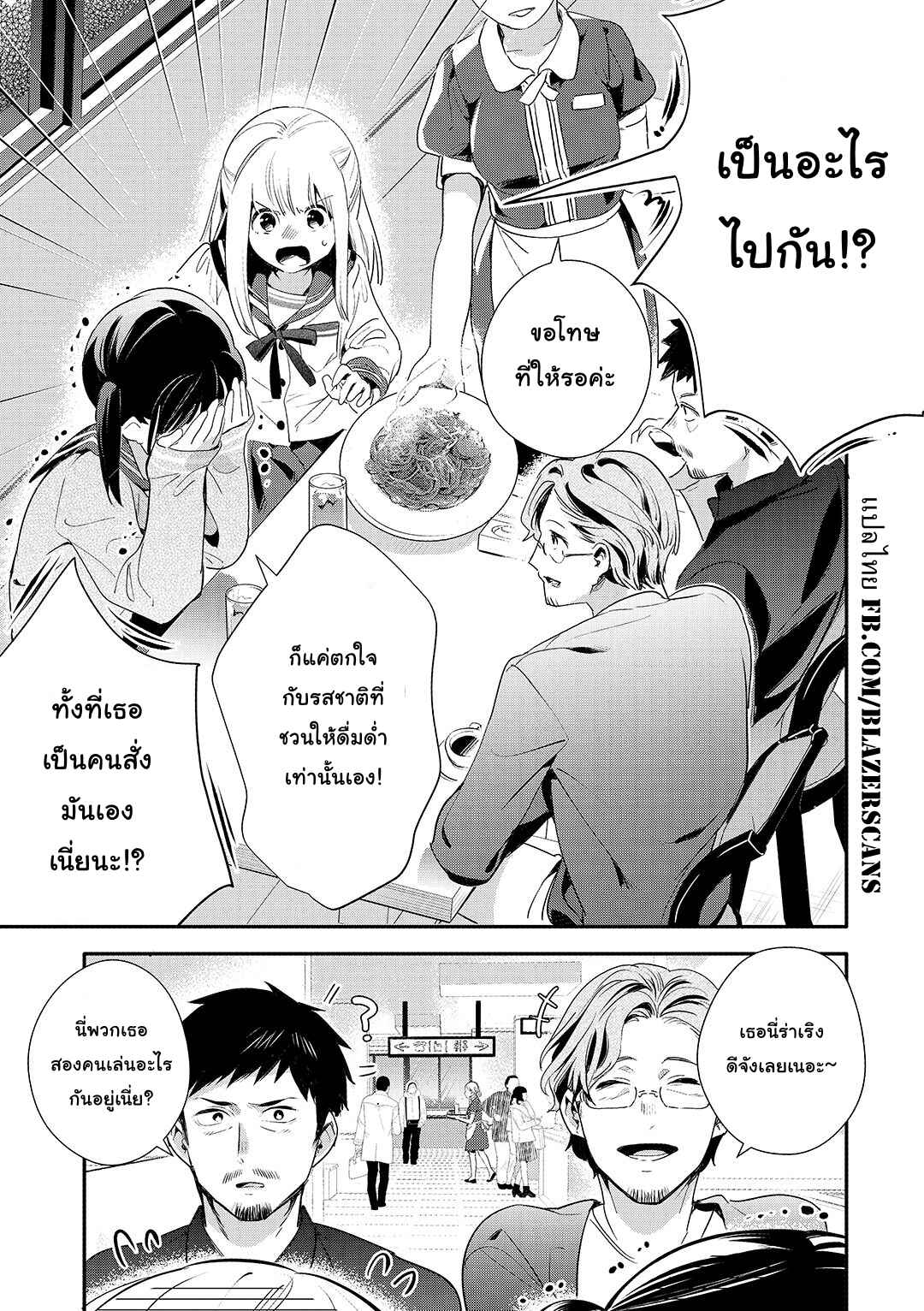Oji-san ga Joshi●sei ni Warui Koto wo Oshieru Hanashi Chapter 17 - Page 9