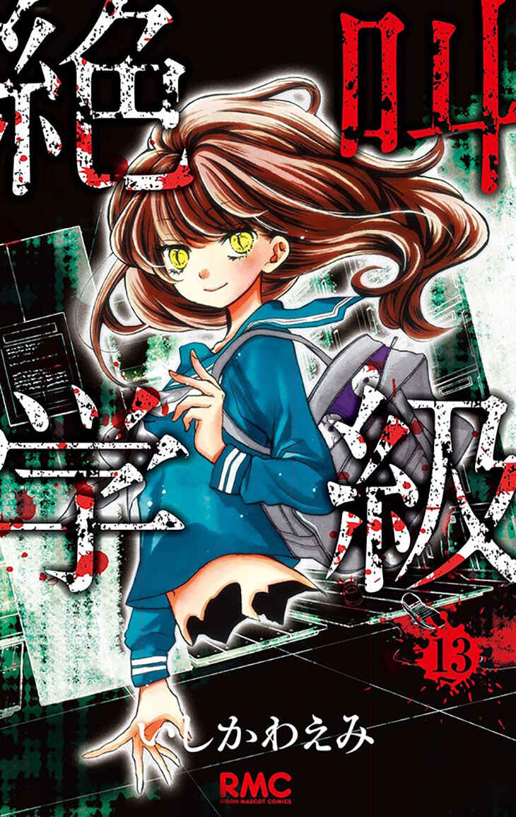 Zekkyou Gakkyuu Chapter 49 - Page 3