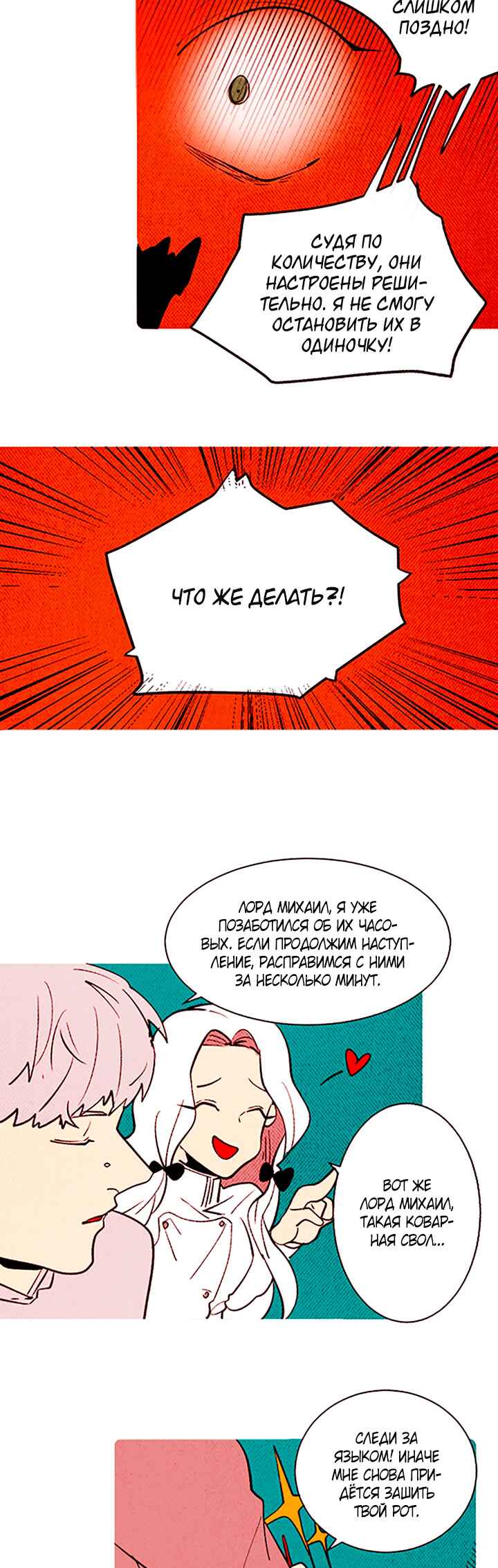 Demons Can't Be Pretty Chapter 143 - Page 23