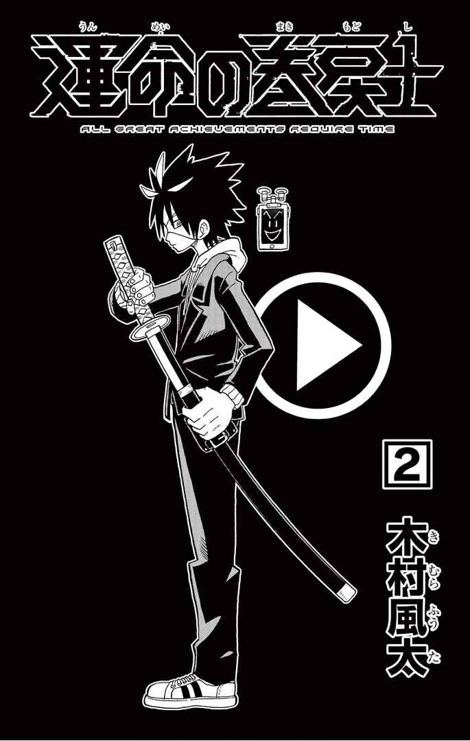 Unmei no Makimodoshi Chapter 5 - Page 2
