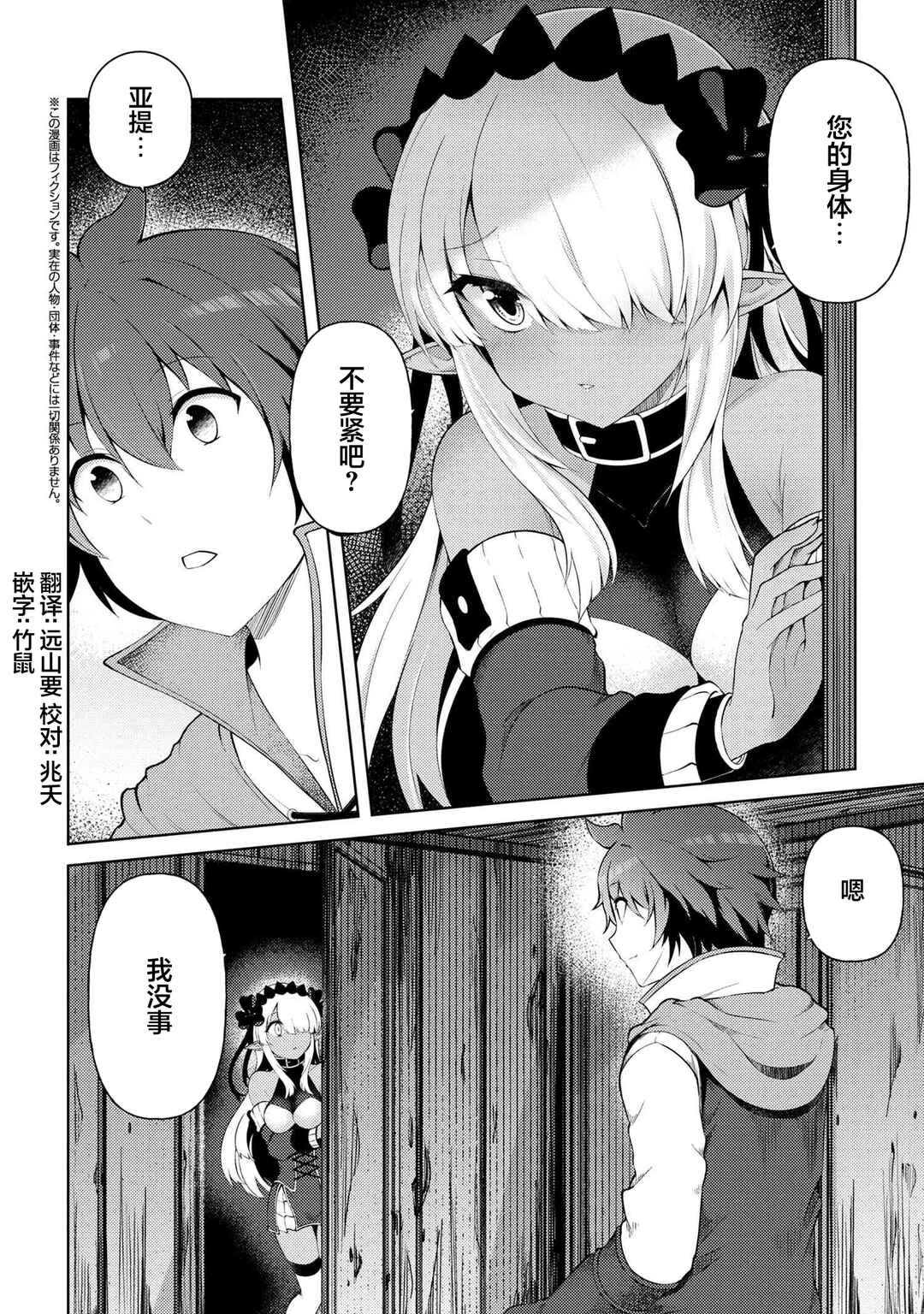 Ie ga Moete Jinsei dou demo Yoku Natta kara, Nokotta Nakenashi no Kane de Dark Elf no Dorei o Katta Chapter 17.4 - Page 1