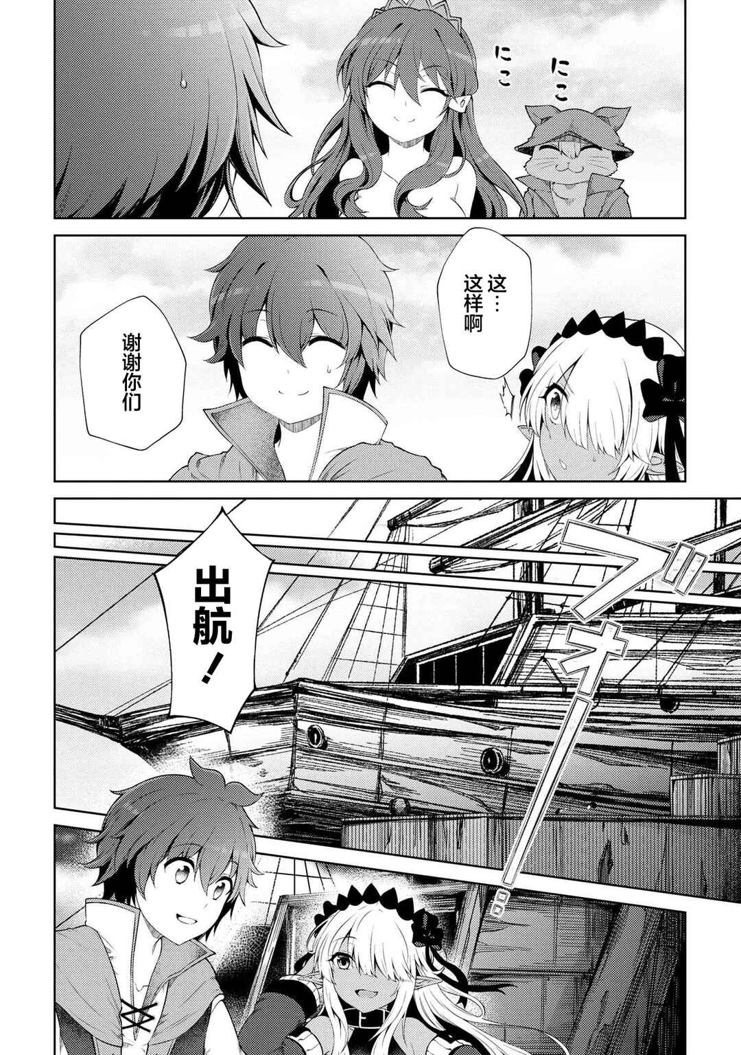 Ie ga Moete Jinsei dou demo Yoku Natta kara, Nokotta Nakenashi no Kane de Dark Elf no Dorei o Katta Chapter 17.4 - Page 11
