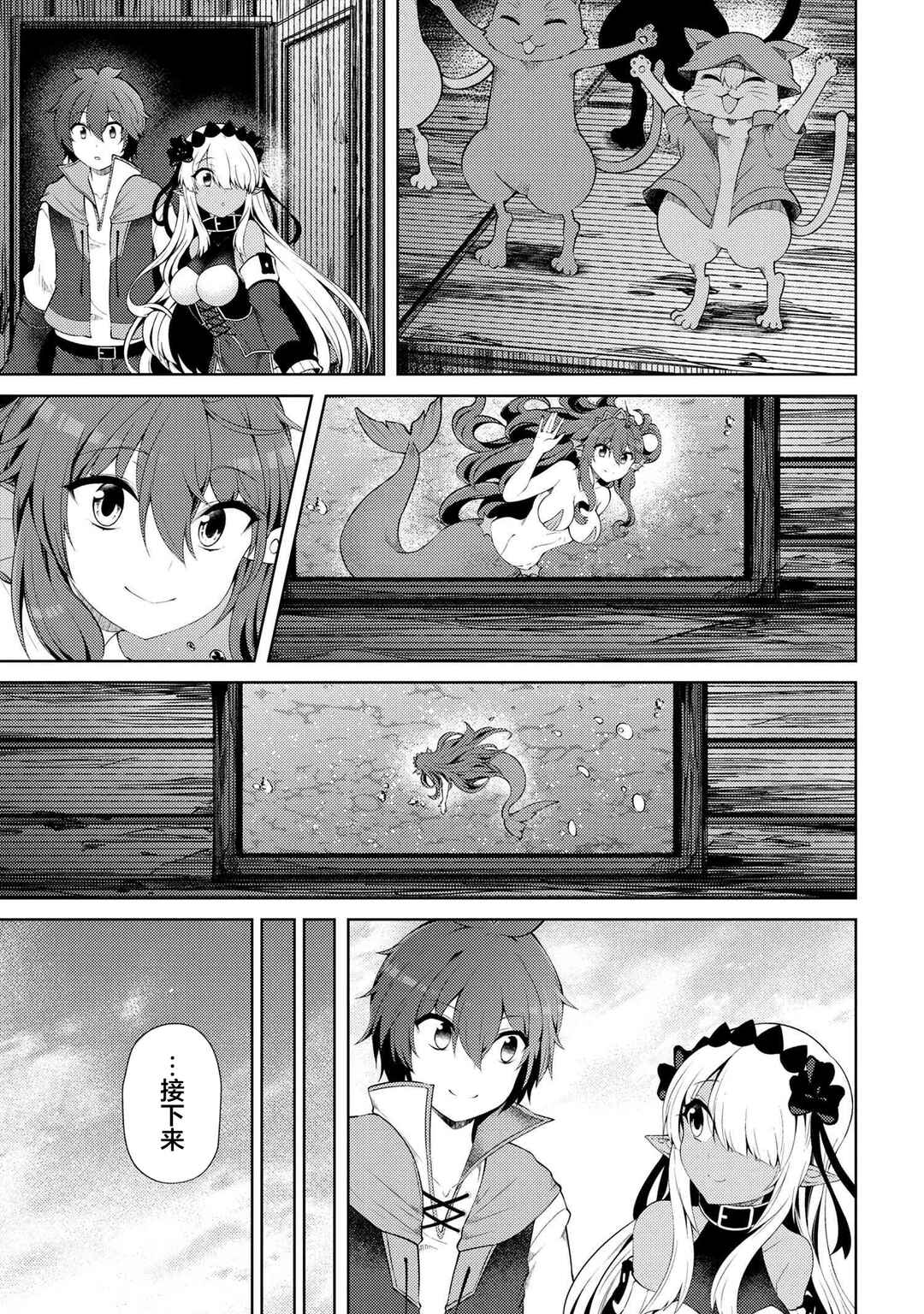 Ie ga Moete Jinsei dou demo Yoku Natta kara, Nokotta Nakenashi no Kane de Dark Elf no Dorei o Katta Chapter 17.4 - Page 12