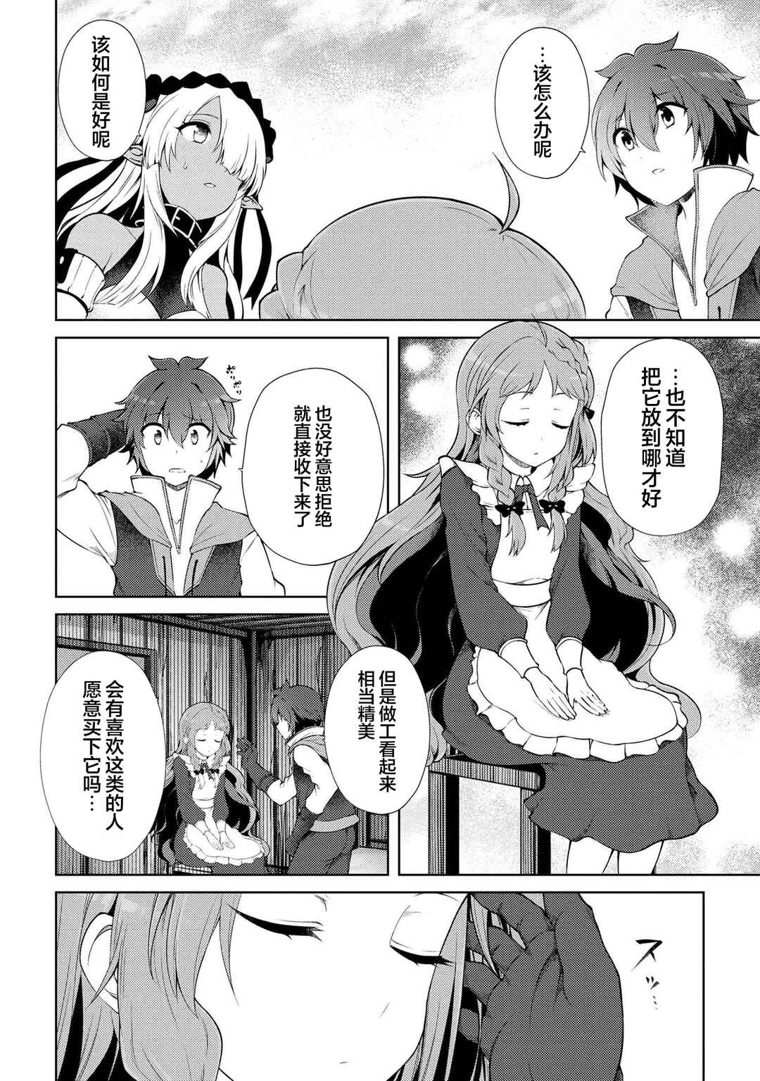 Ie ga Moete Jinsei dou demo Yoku Natta kara, Nokotta Nakenashi no Kane de Dark Elf no Dorei o Katta Chapter 17.4 - Page 13