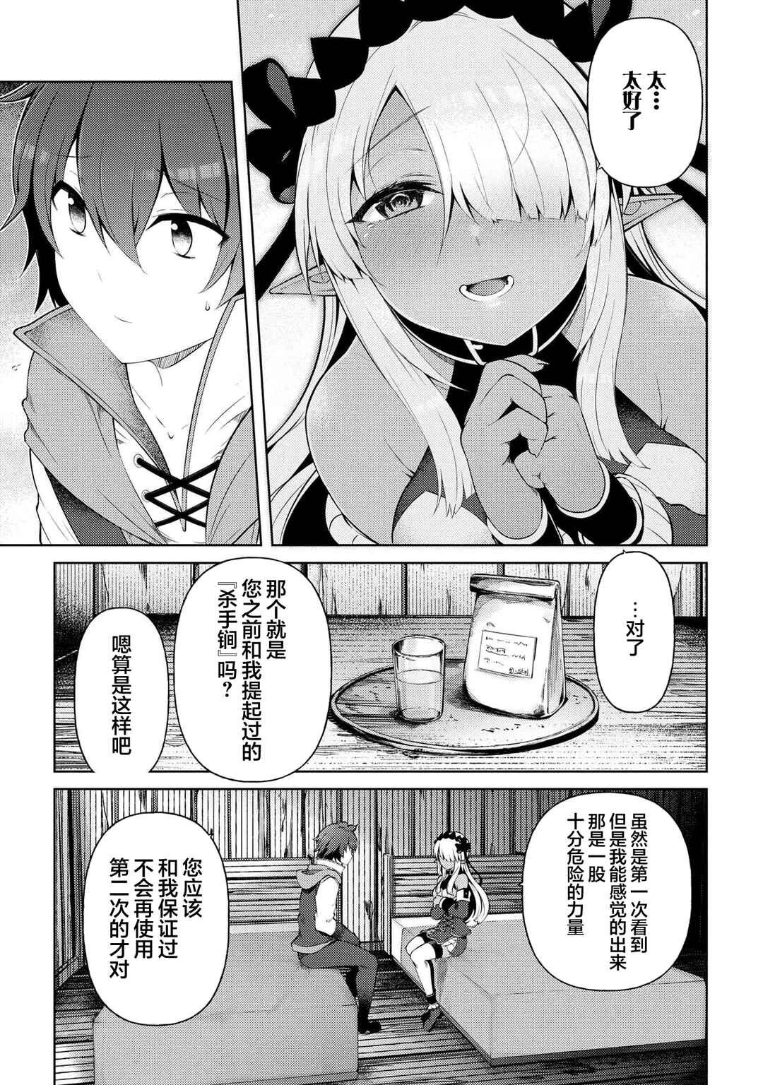 Ie ga Moete Jinsei dou demo Yoku Natta kara, Nokotta Nakenashi no Kane de Dark Elf no Dorei o Katta Chapter 17.4 - Page 2