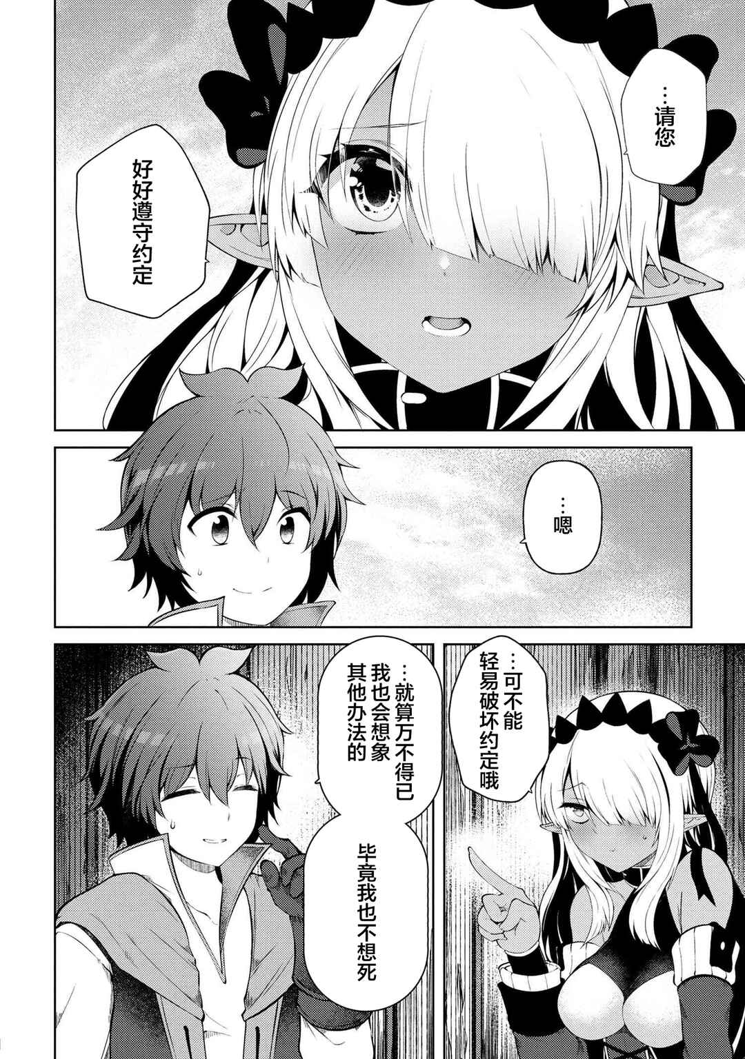 Ie ga Moete Jinsei dou demo Yoku Natta kara, Nokotta Nakenashi no Kane de Dark Elf no Dorei o Katta Chapter 17.4 - Page 3