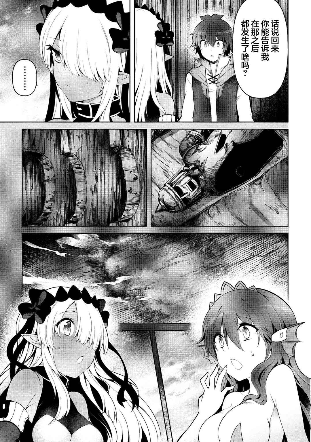 Ie ga Moete Jinsei dou demo Yoku Natta kara, Nokotta Nakenashi no Kane de Dark Elf no Dorei o Katta Chapter 17.4 - Page 4
