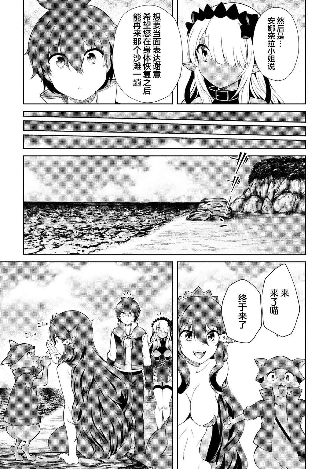Ie ga Moete Jinsei dou demo Yoku Natta kara, Nokotta Nakenashi no Kane de Dark Elf no Dorei o Katta Chapter 17.4 - Page 6