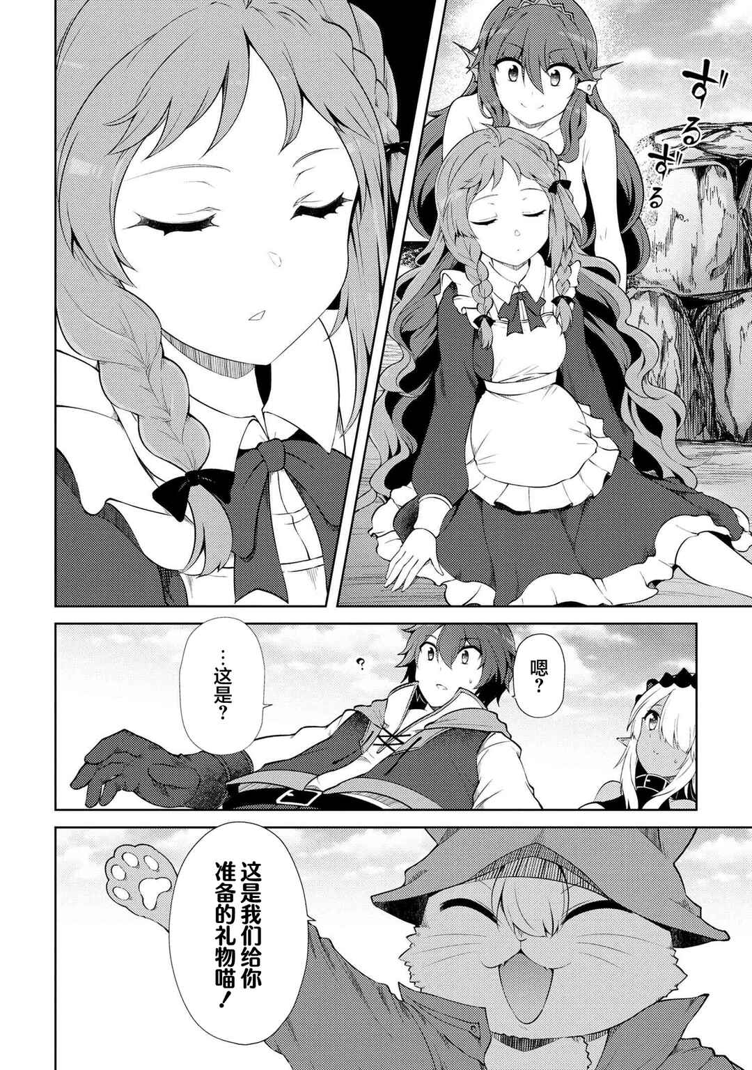 Ie ga Moete Jinsei dou demo Yoku Natta kara, Nokotta Nakenashi no Kane de Dark Elf no Dorei o Katta Chapter 17.4 - Page 9