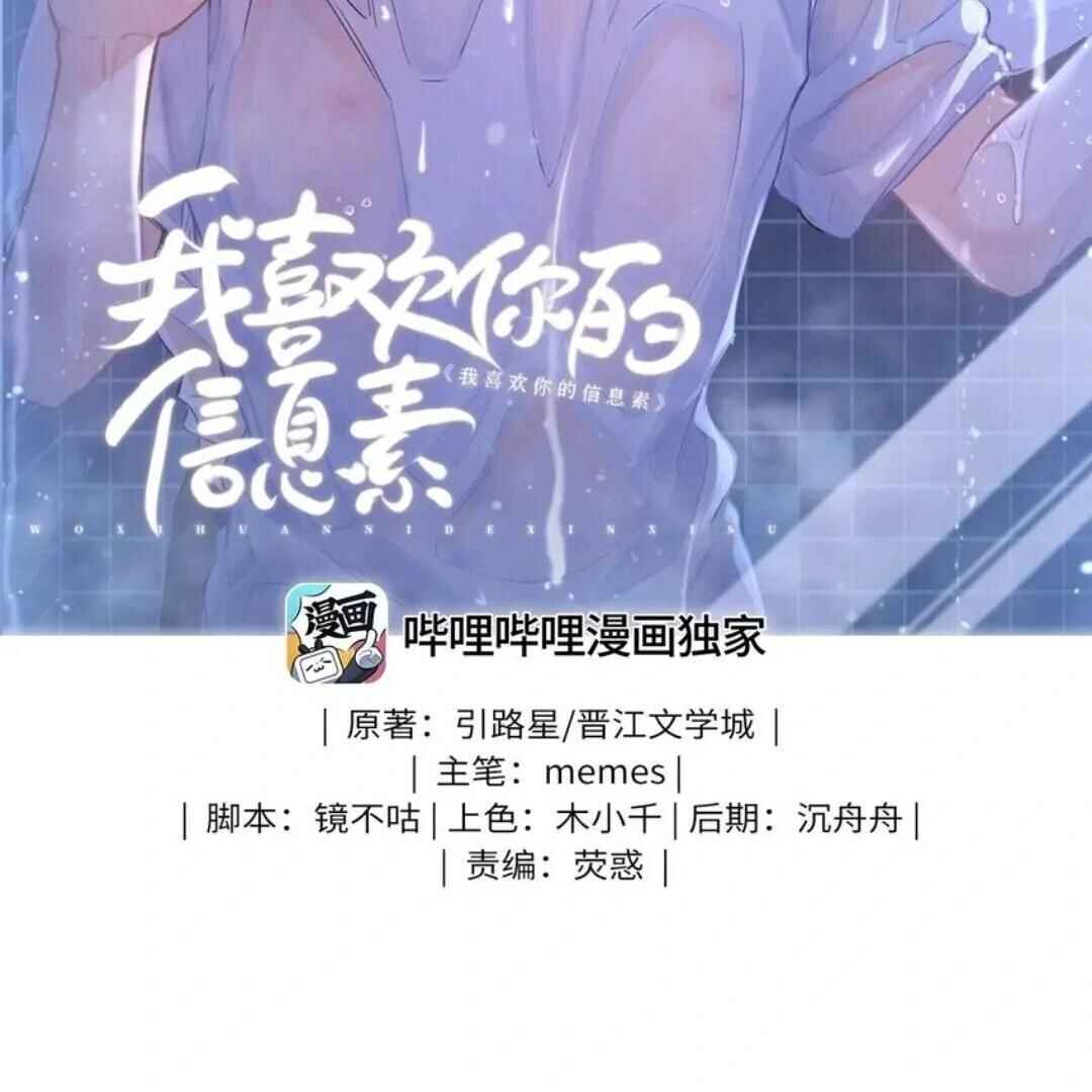 Wo Xihuan Ni De Xinxi Su Chapter 20 - Page 3