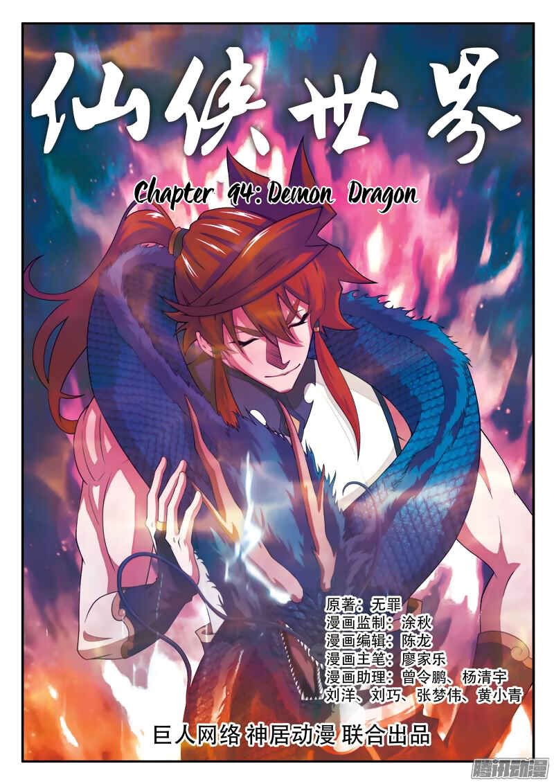 Xiānxiá Shìjiè Chapter 94 - Page 2