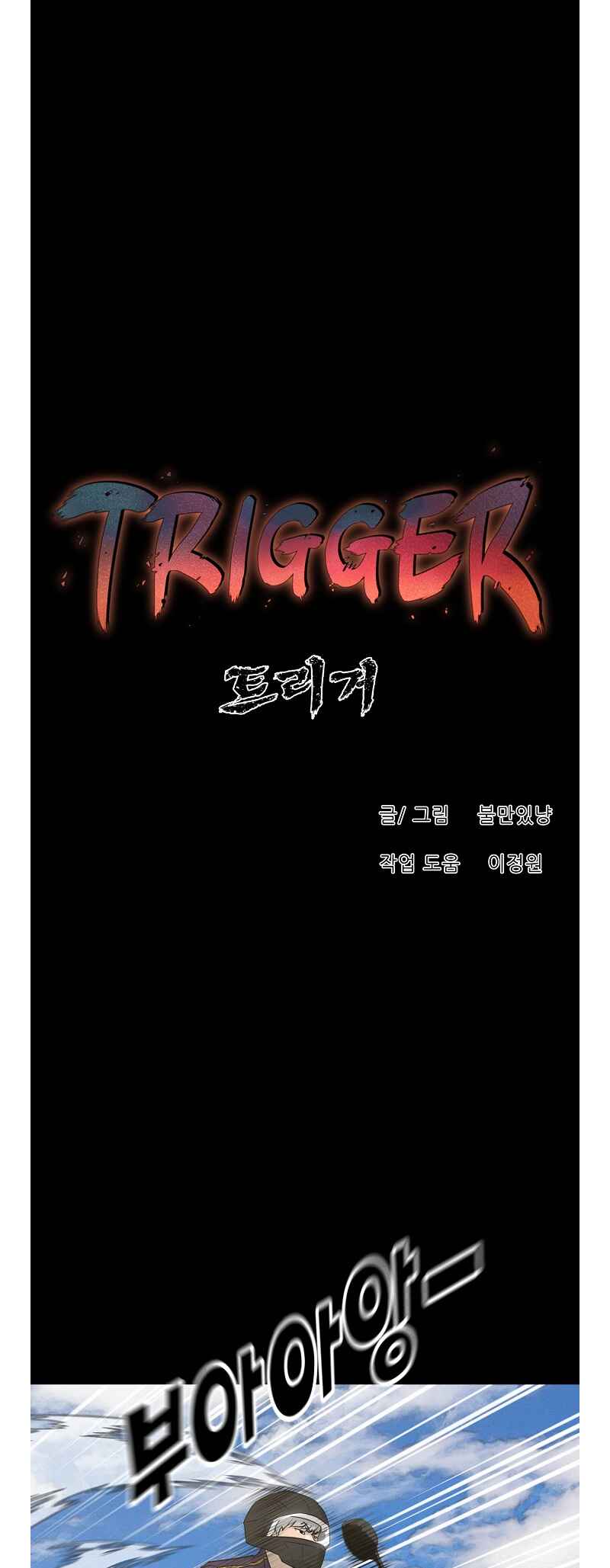 Trigger Chapter 72 - Page 25