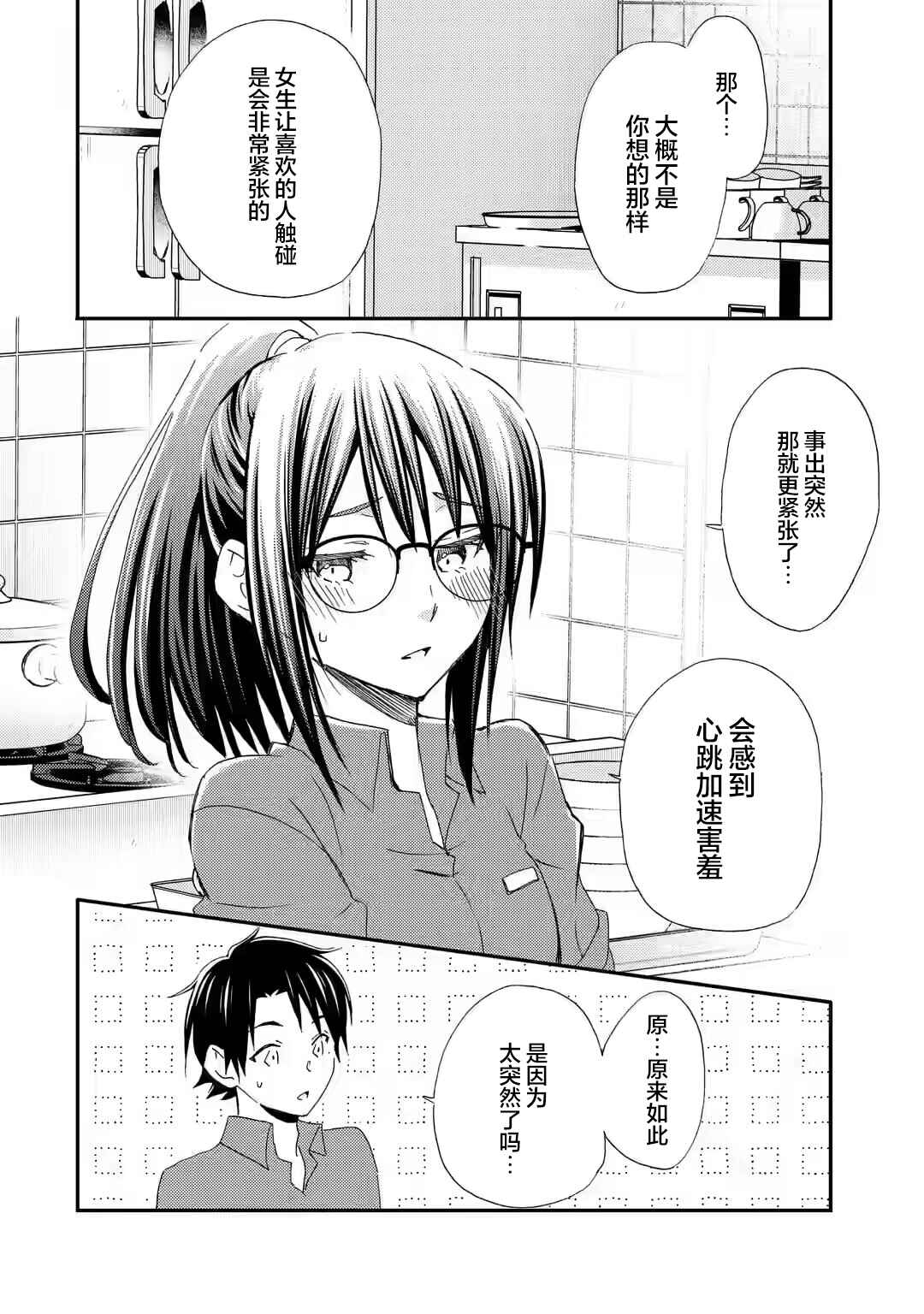 Ore wa Shiranai Uchi ni Gakkouichi no Bishoujo wo Kudoiteita Rashii: Baito-saki no Soudan Aite ni Ore no Omoibito no Hanashi wo Suru to Kanojo wa Nazeka Terehajimeru Chapter 27 - Page 14