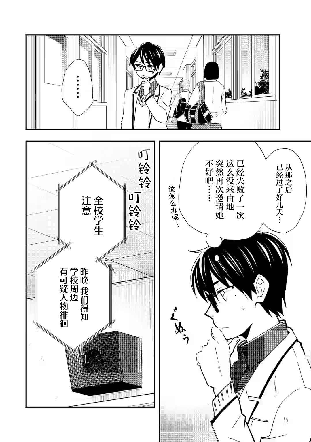 Ore wa Shiranai Uchi ni Gakkouichi no Bishoujo wo Kudoiteita Rashii: Baito-saki no Soudan Aite ni Ore no Omoibito no Hanashi wo Suru to Kanojo wa Nazeka Terehajimeru Chapter 27 - Page 16
