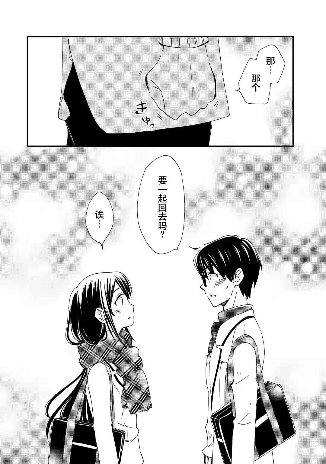 Ore wa Shiranai Uchi ni Gakkouichi no Bishoujo wo Kudoiteita Rashii: Baito-saki no Soudan Aite ni Ore no Omoibito no Hanashi wo Suru to Kanojo wa Nazeka Terehajimeru Chapter 27 - Page 2