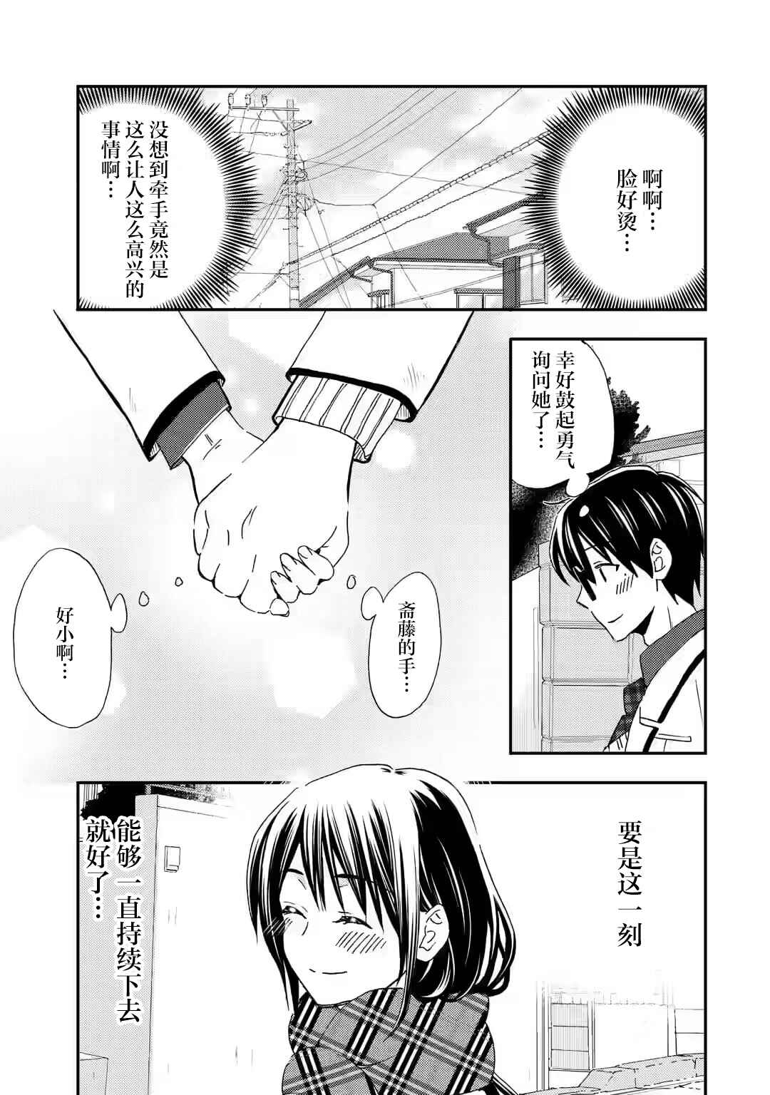Ore wa Shiranai Uchi ni Gakkouichi no Bishoujo wo Kudoiteita Rashii: Baito-saki no Soudan Aite ni Ore no Omoibito no Hanashi wo Suru to Kanojo wa Nazeka Terehajimeru Chapter 27 - Page 23