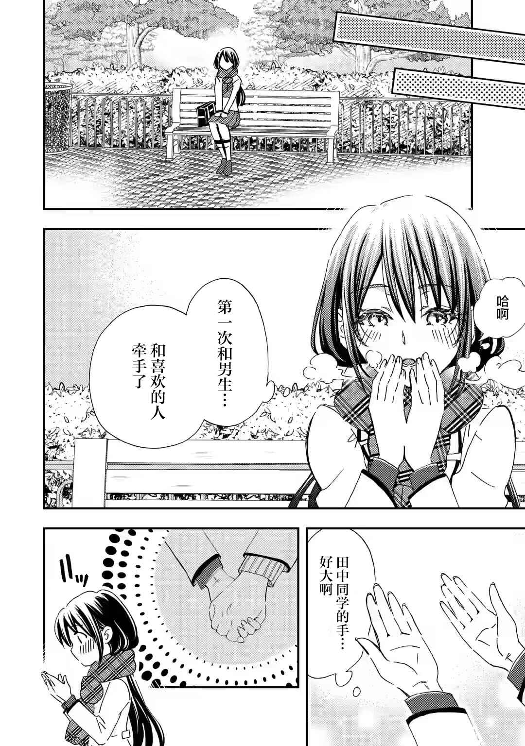 Ore wa Shiranai Uchi ni Gakkouichi no Bishoujo wo Kudoiteita Rashii: Baito-saki no Soudan Aite ni Ore no Omoibito no Hanashi wo Suru to Kanojo wa Nazeka Terehajimeru Chapter 27 - Page 24