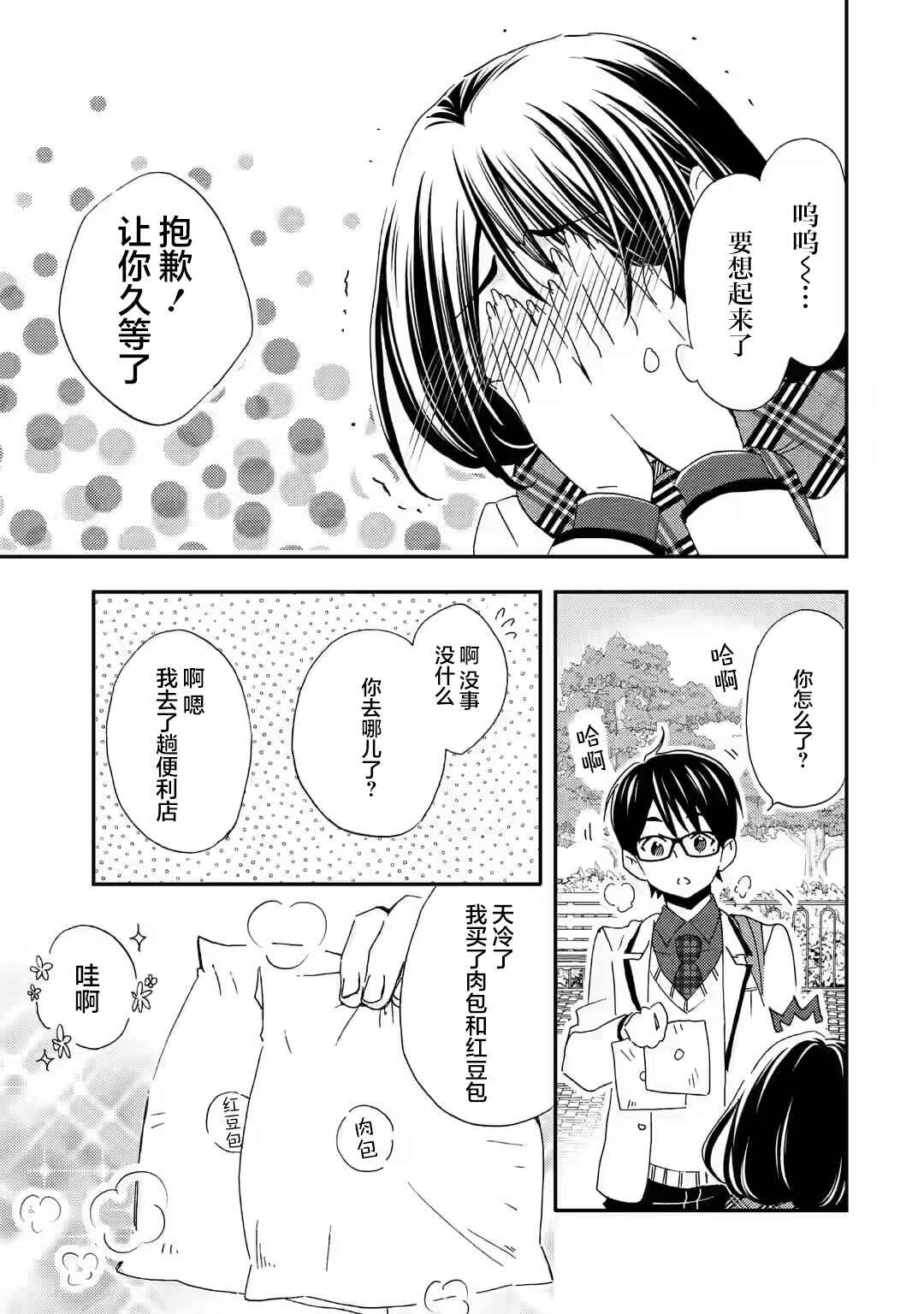 Ore wa Shiranai Uchi ni Gakkouichi no Bishoujo wo Kudoiteita Rashii: Baito-saki no Soudan Aite ni Ore no Omoibito no Hanashi wo Suru to Kanojo wa Nazeka Terehajimeru Chapter 27 - Page 25