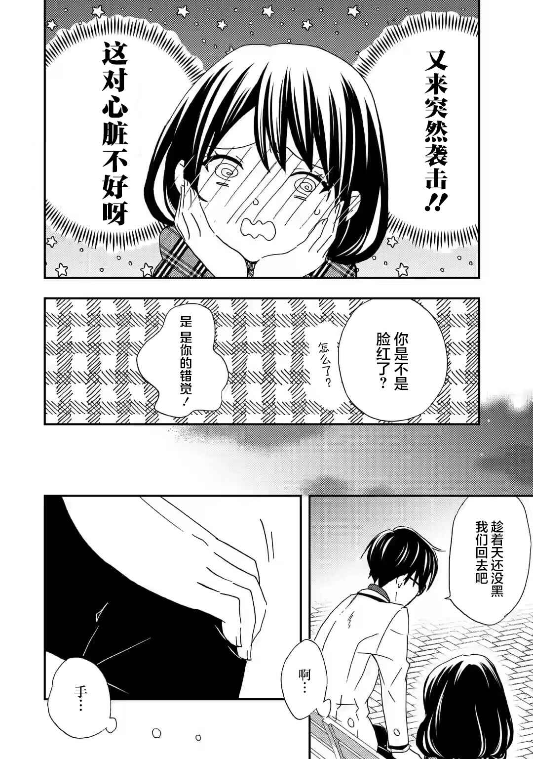 Ore wa Shiranai Uchi ni Gakkouichi no Bishoujo wo Kudoiteita Rashii: Baito-saki no Soudan Aite ni Ore no Omoibito no Hanashi wo Suru to Kanojo wa Nazeka Terehajimeru Chapter 27 - Page 28