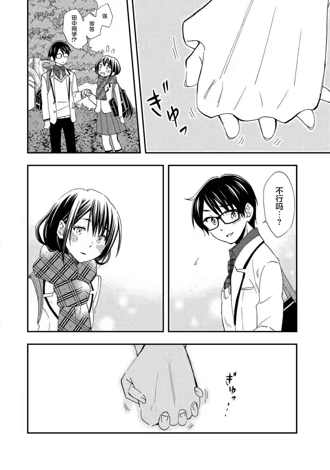 Ore wa Shiranai Uchi ni Gakkouichi no Bishoujo wo Kudoiteita Rashii: Baito-saki no Soudan Aite ni Ore no Omoibito no Hanashi wo Suru to Kanojo wa Nazeka Terehajimeru Chapter 27 - Page 30