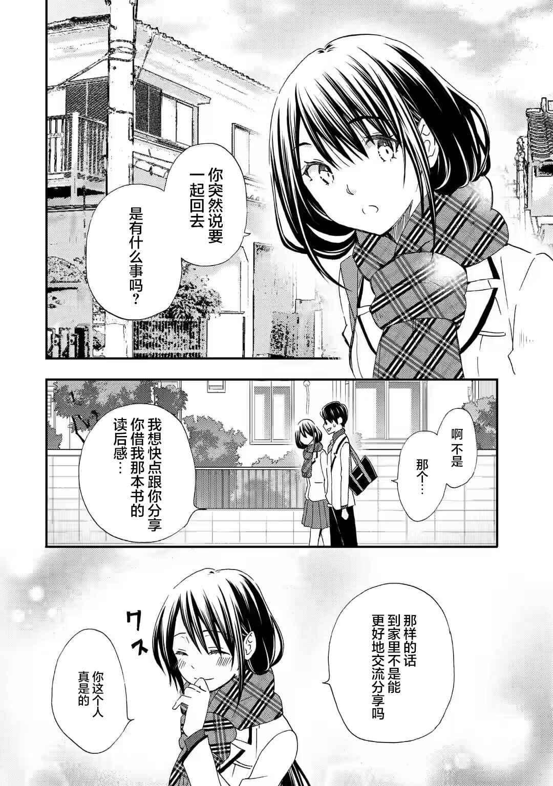 Ore wa Shiranai Uchi ni Gakkouichi no Bishoujo wo Kudoiteita Rashii: Baito-saki no Soudan Aite ni Ore no Omoibito no Hanashi wo Suru to Kanojo wa Nazeka Terehajimeru Chapter 27 - Page 4
