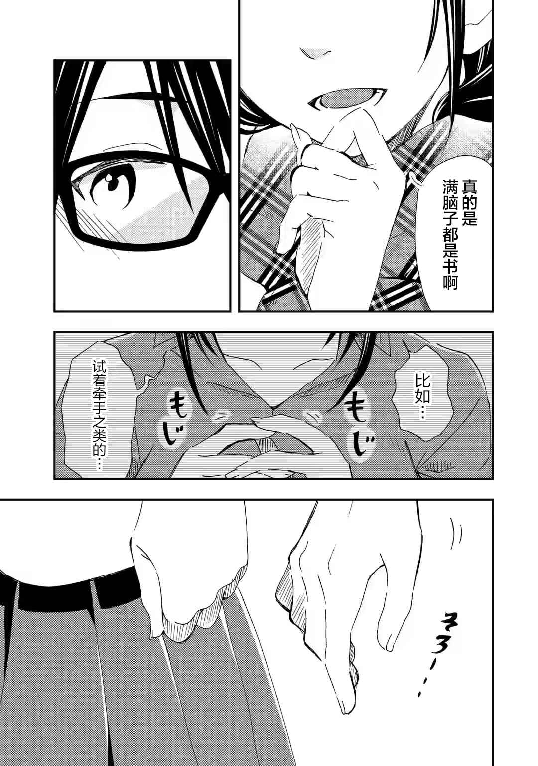 Ore wa Shiranai Uchi ni Gakkouichi no Bishoujo wo Kudoiteita Rashii: Baito-saki no Soudan Aite ni Ore no Omoibito no Hanashi wo Suru to Kanojo wa Nazeka Terehajimeru Chapter 27 - Page 5