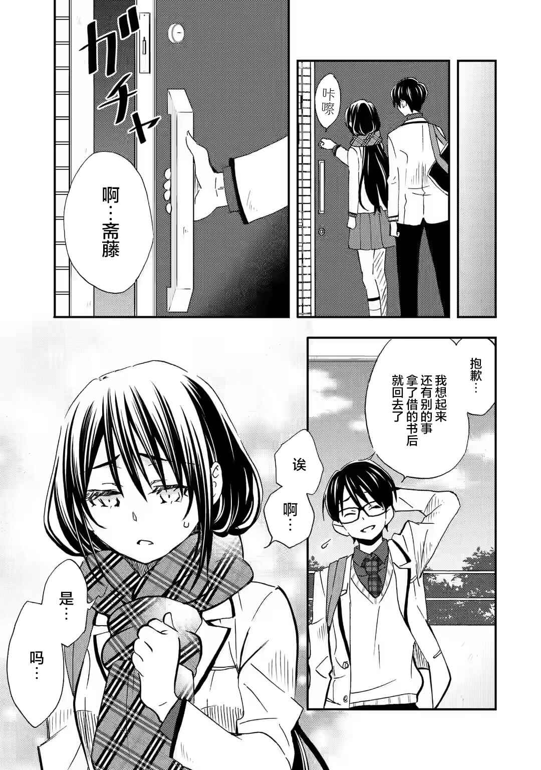 Ore wa Shiranai Uchi ni Gakkouichi no Bishoujo wo Kudoiteita Rashii: Baito-saki no Soudan Aite ni Ore no Omoibito no Hanashi wo Suru to Kanojo wa Nazeka Terehajimeru Chapter 27 - Page 9