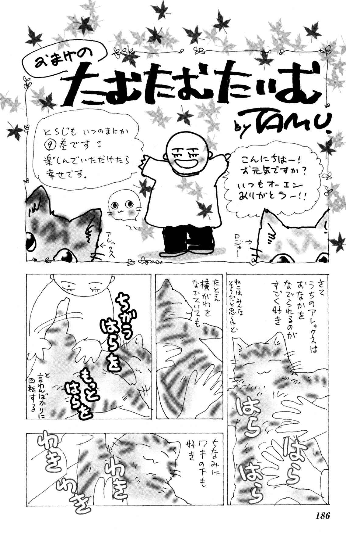 Neko Mix Genkitan Toraji Chapter 29 - Page 60