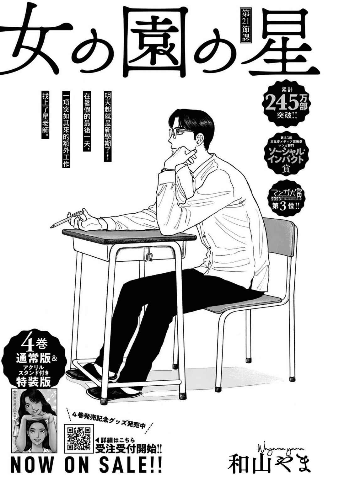 The Star of Girls' Garden Chapter 21 - Page 1
