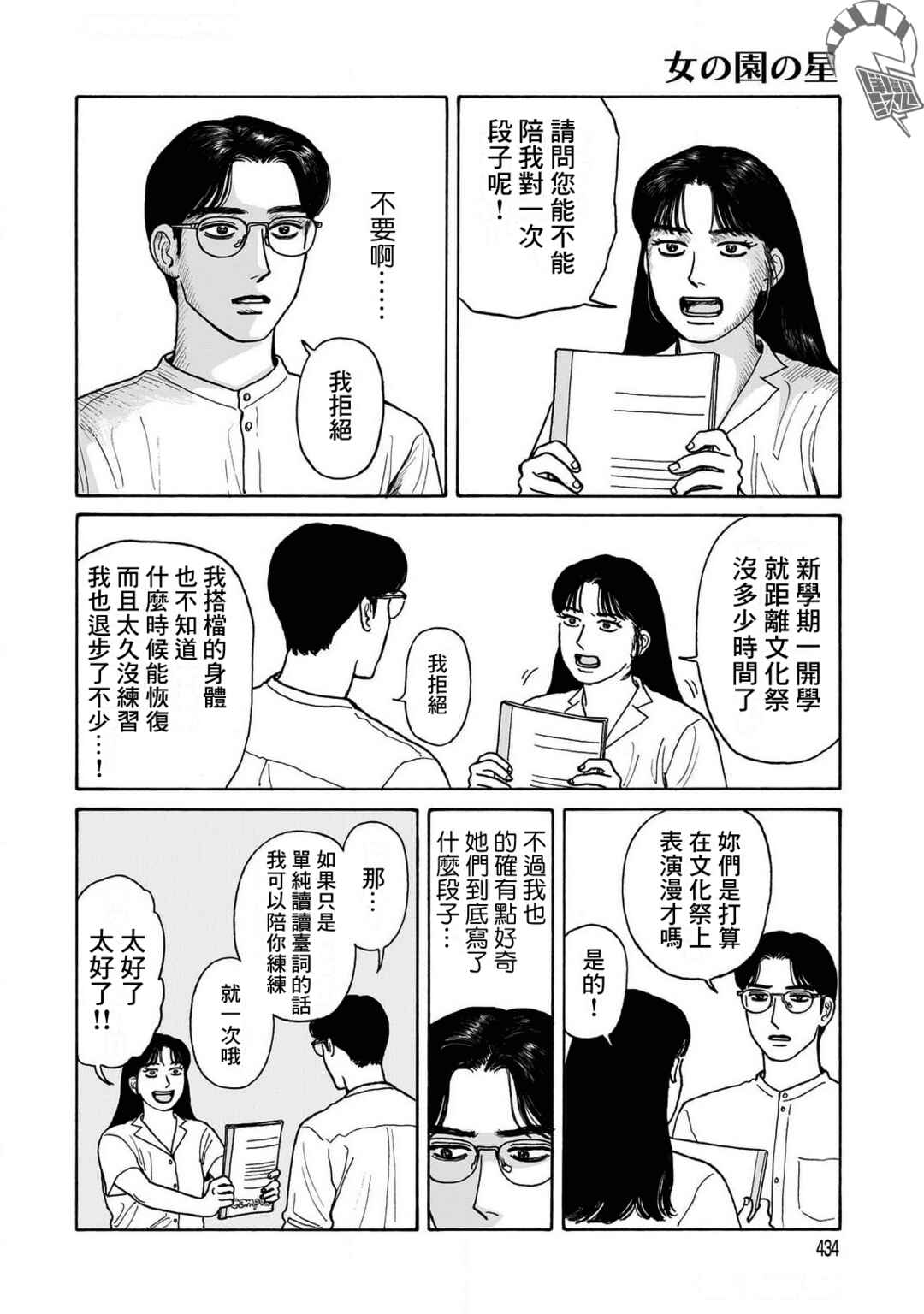 The Star of Girls' Garden Chapter 21 - Page 10