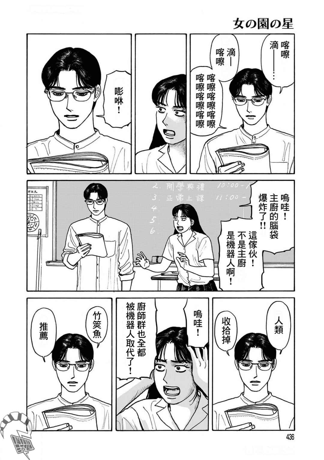 The Star of Girls' Garden Chapter 21 - Page 12