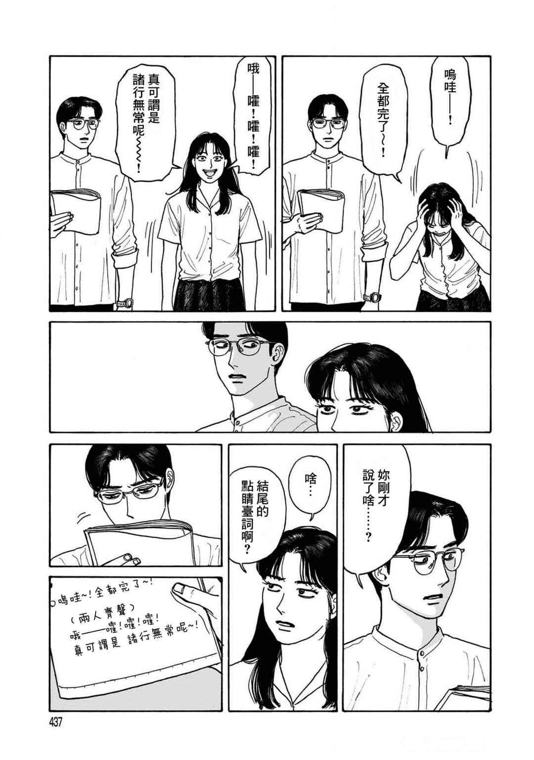 The Star of Girls' Garden Chapter 21 - Page 13