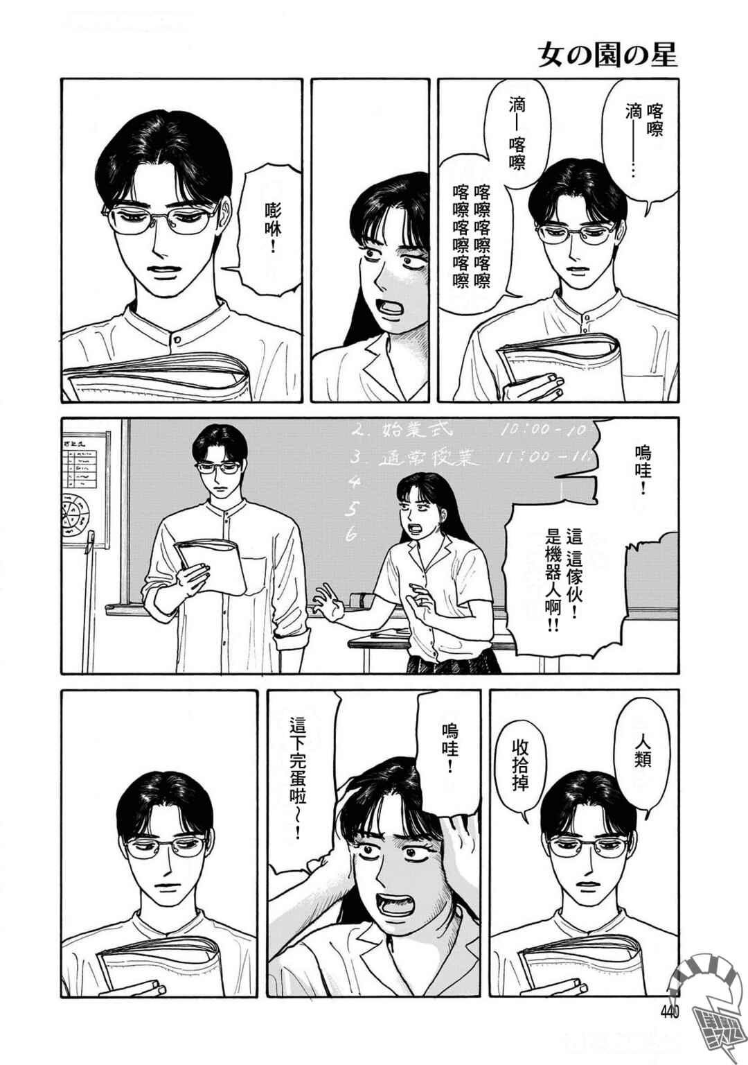 The Star of Girls' Garden Chapter 21 - Page 16