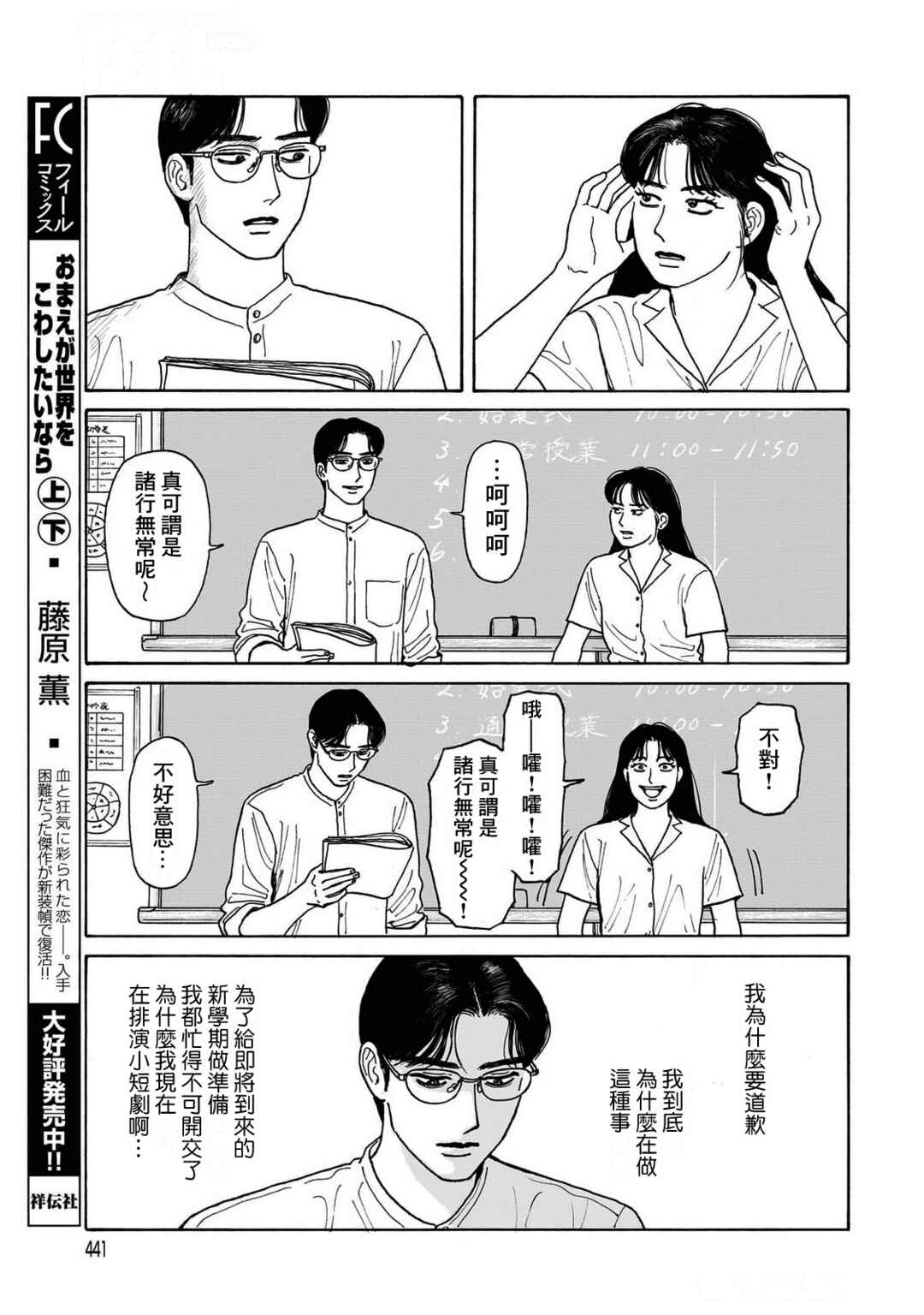 The Star of Girls' Garden Chapter 21 - Page 17