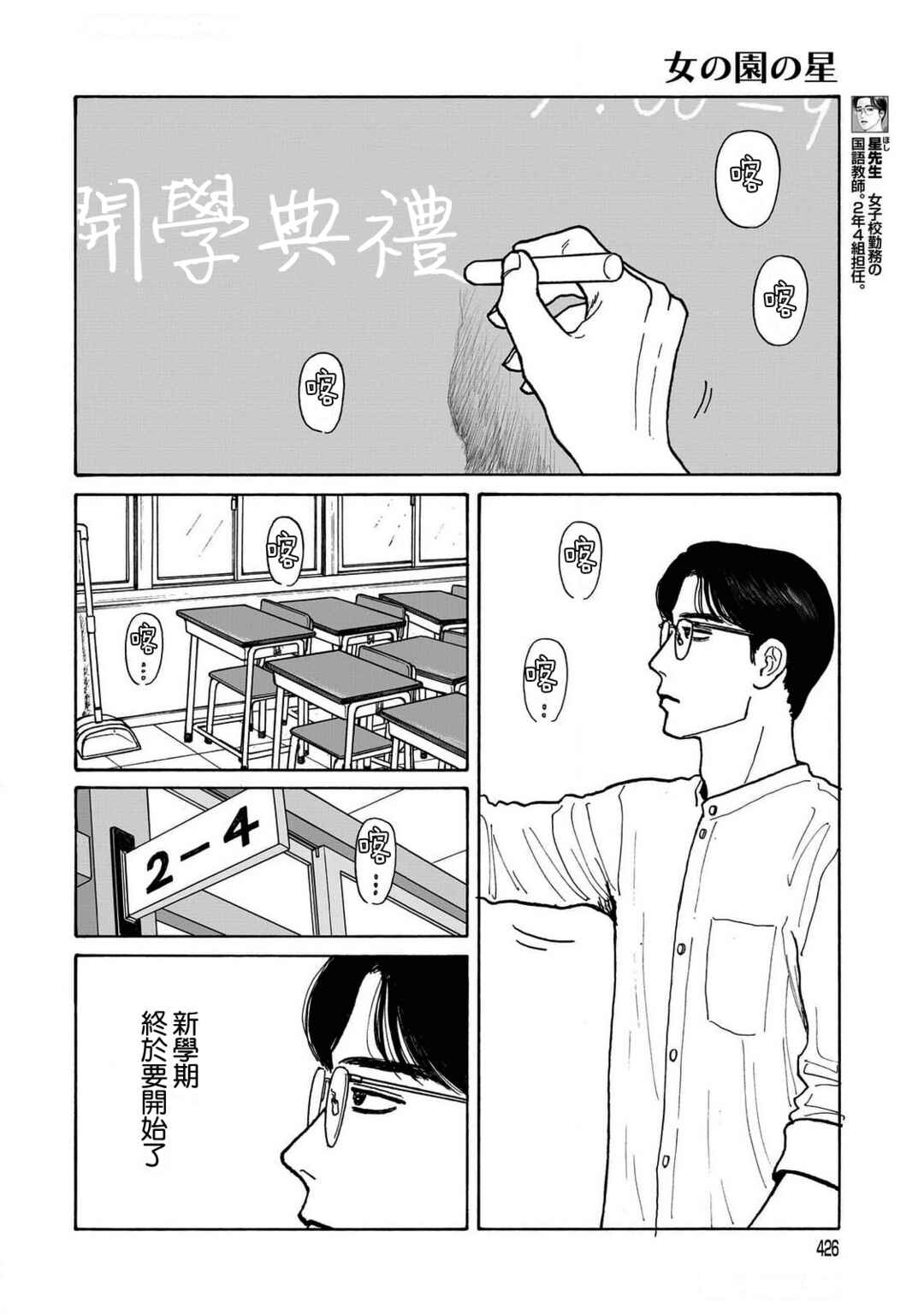 The Star of Girls' Garden Chapter 21 - Page 2