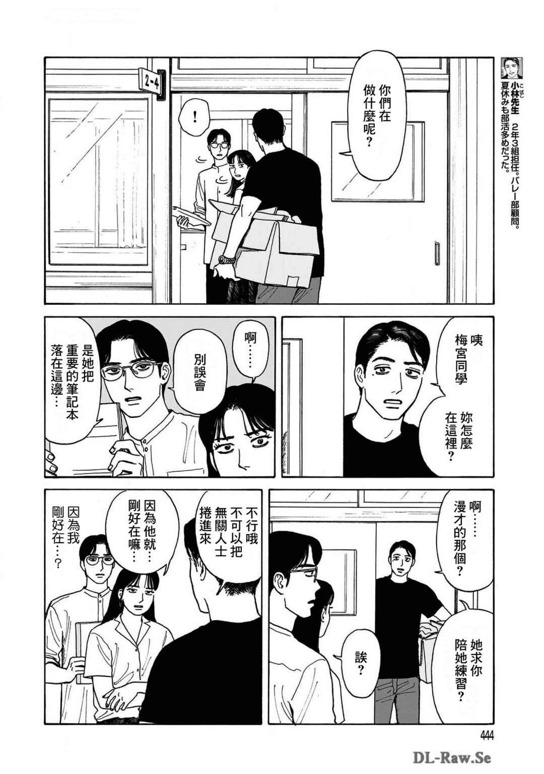 The Star of Girls' Garden Chapter 21 - Page 20