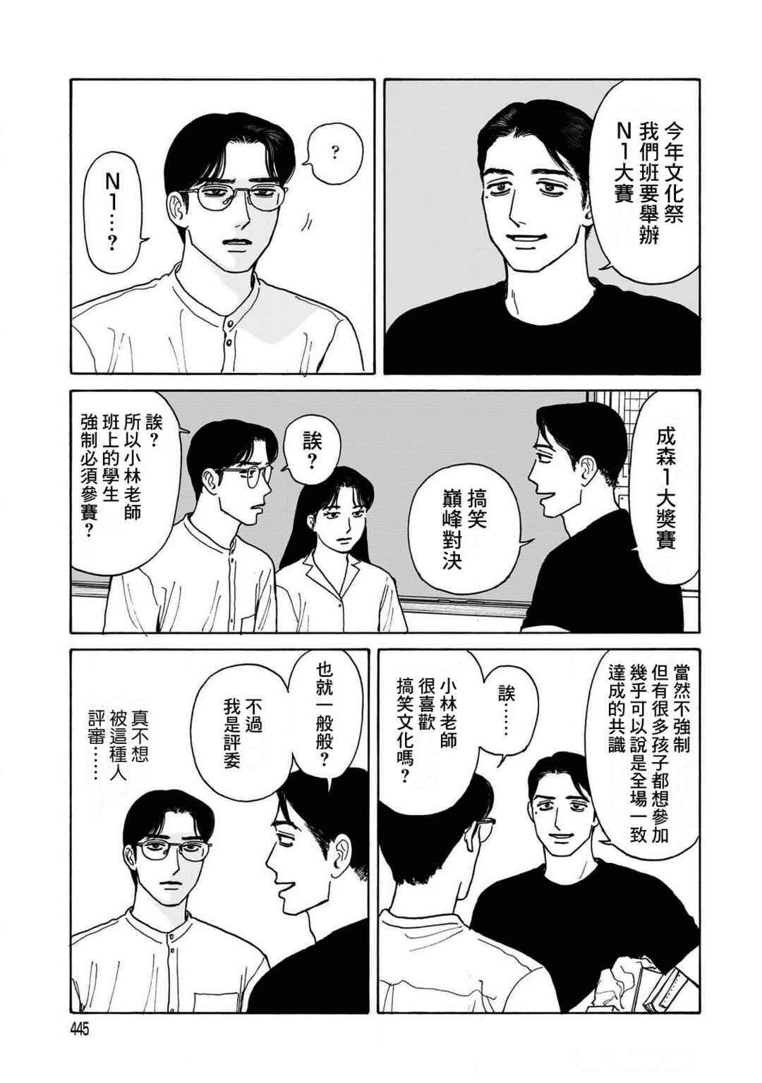 The Star of Girls' Garden Chapter 21 - Page 21