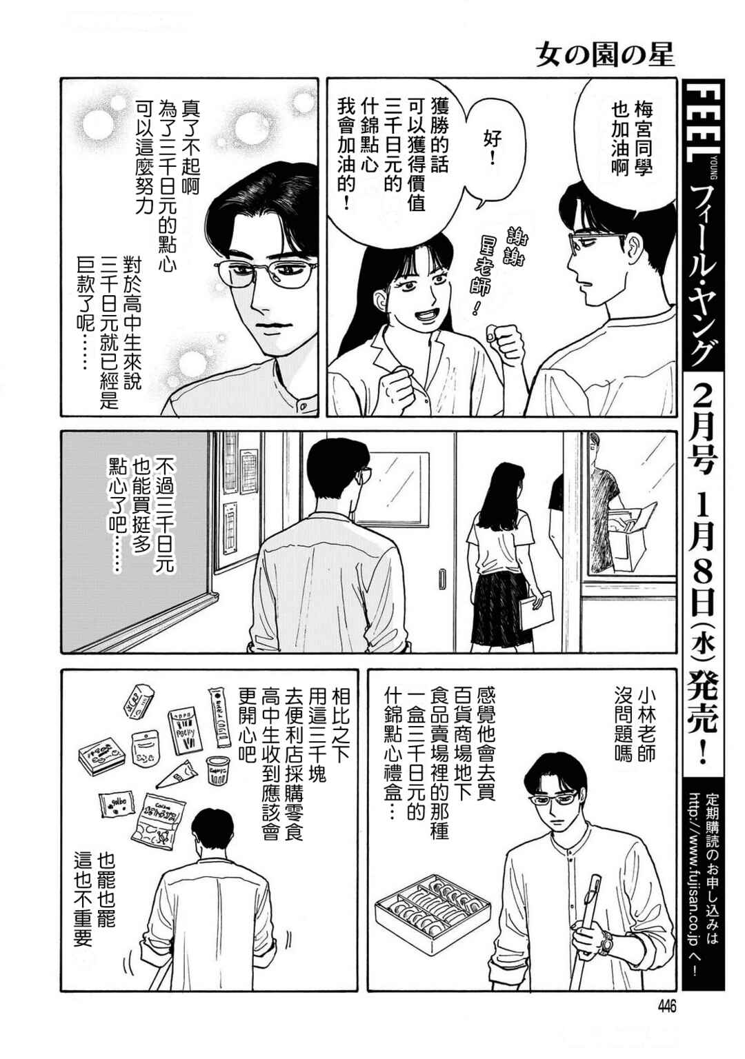 The Star of Girls' Garden Chapter 21 - Page 22