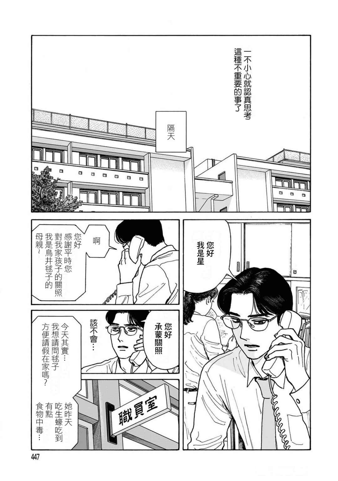The Star of Girls' Garden Chapter 21 - Page 23