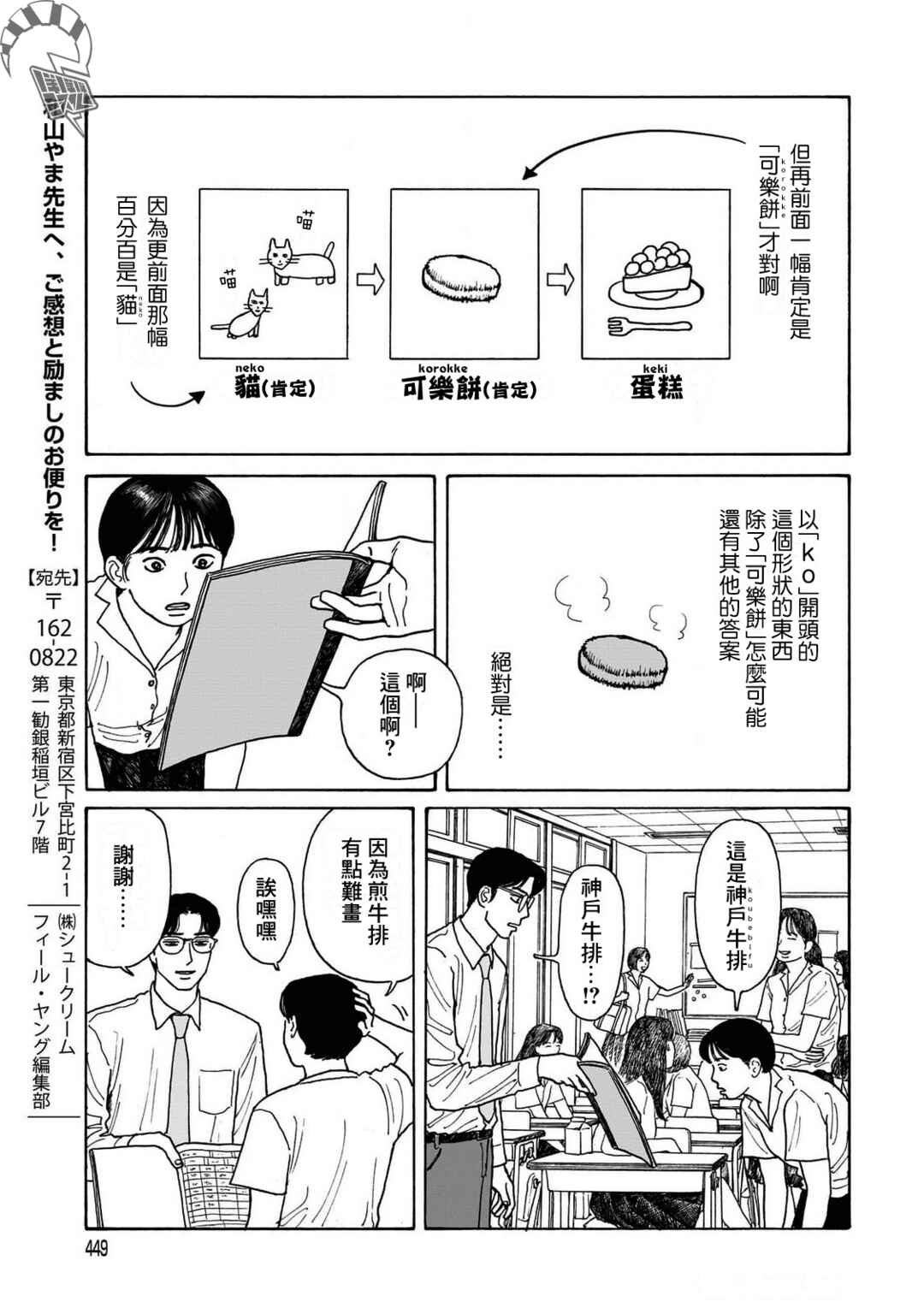 The Star of Girls' Garden Chapter 21 - Page 25