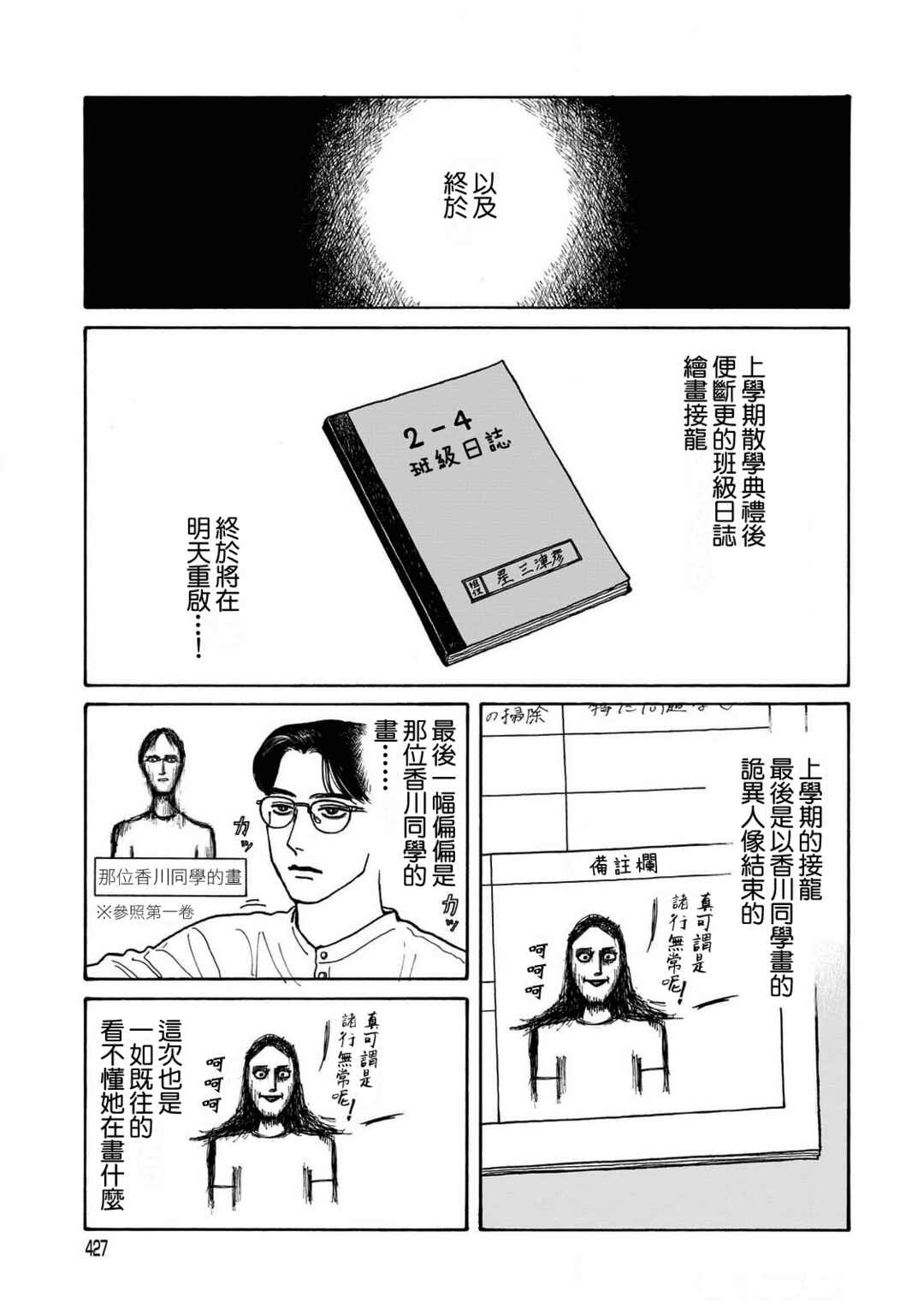 The Star of Girls' Garden Chapter 21 - Page 3