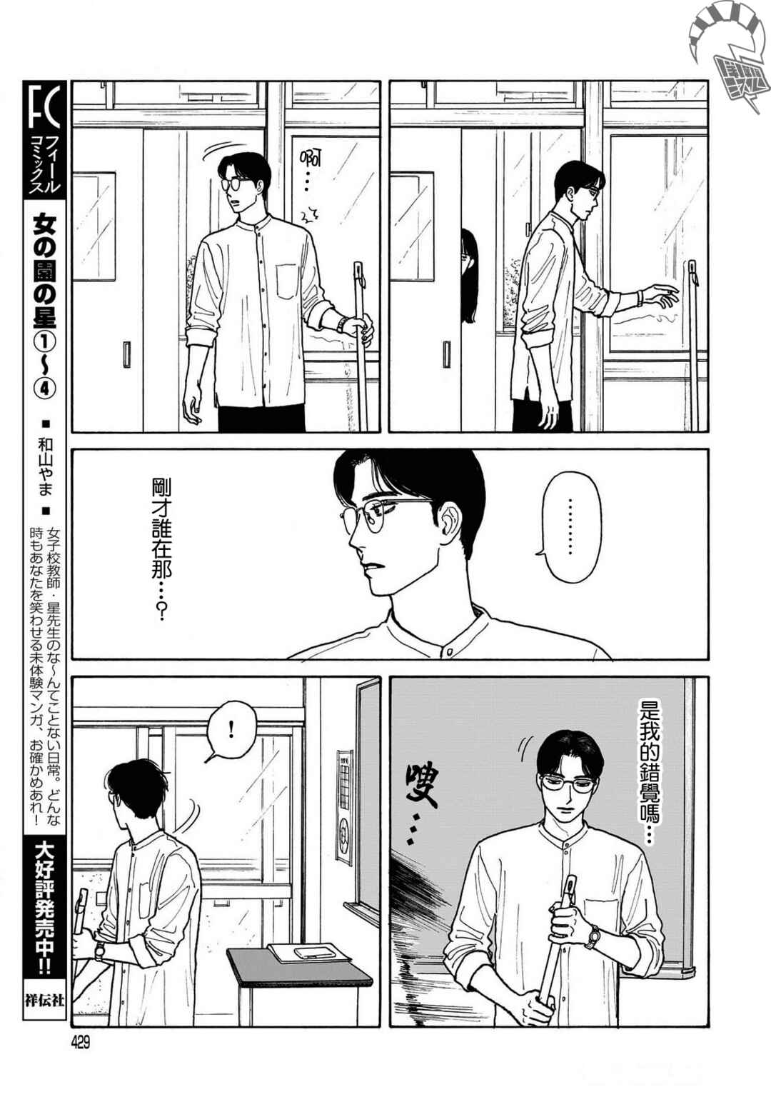 The Star of Girls' Garden Chapter 21 - Page 5