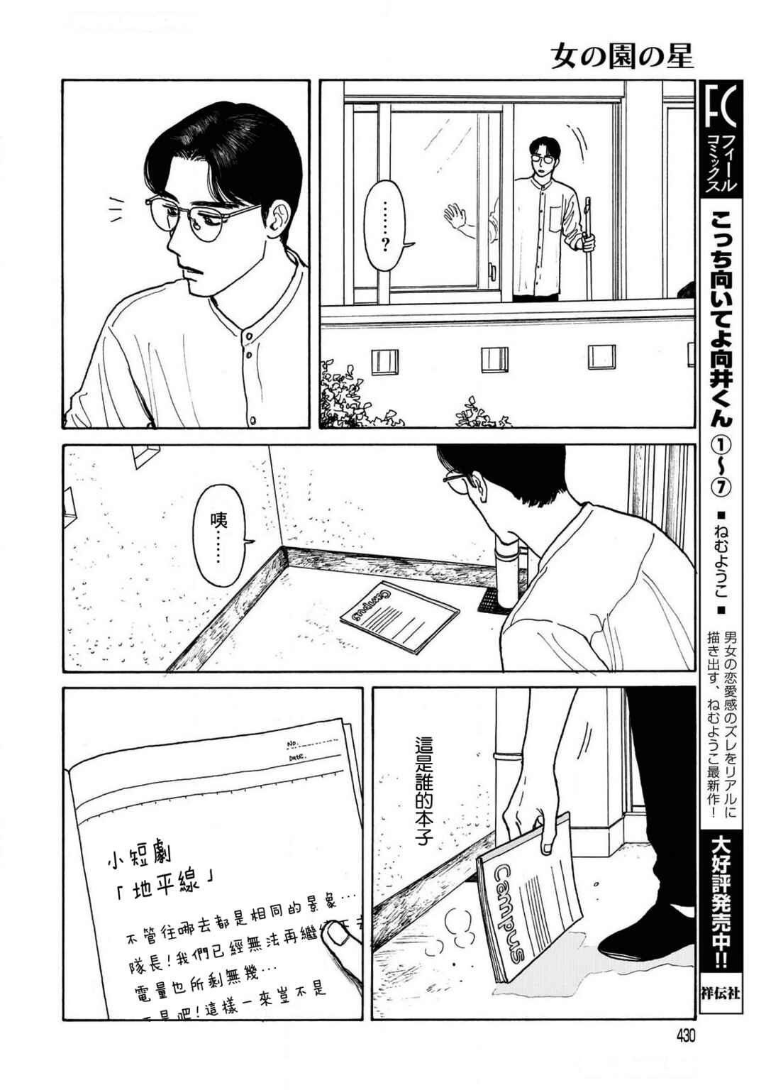 The Star of Girls' Garden Chapter 21 - Page 6