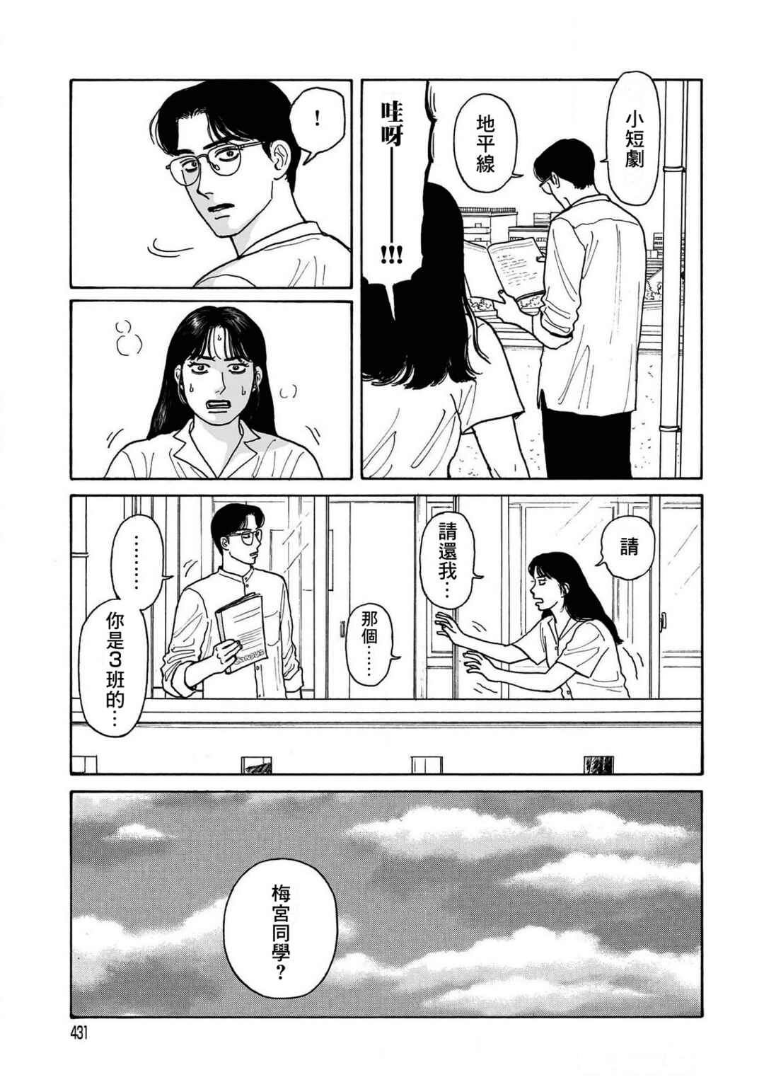 The Star of Girls' Garden Chapter 21 - Page 7