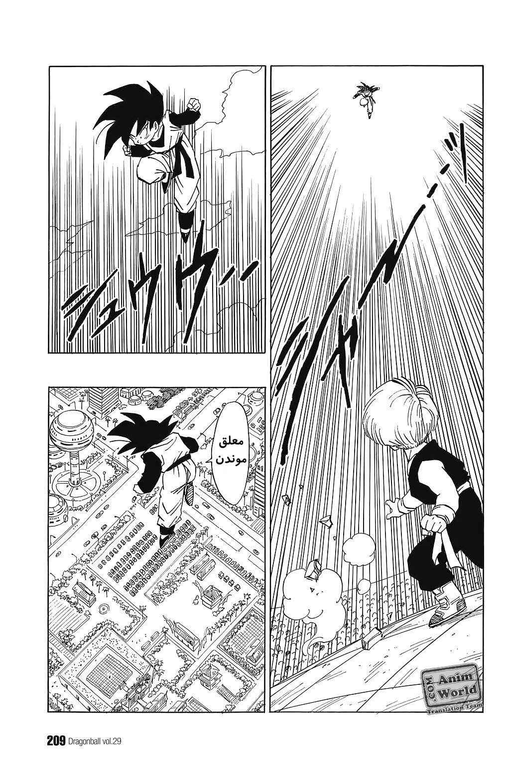 Dragon Ball Chapter 435 - Page 5