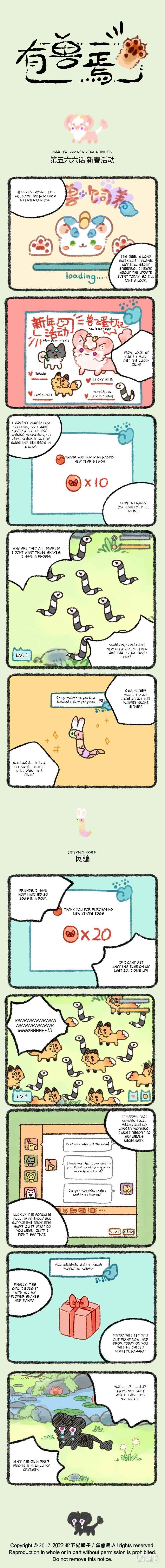 Yǒu Shòu Yān Chapter 566 - Page 1