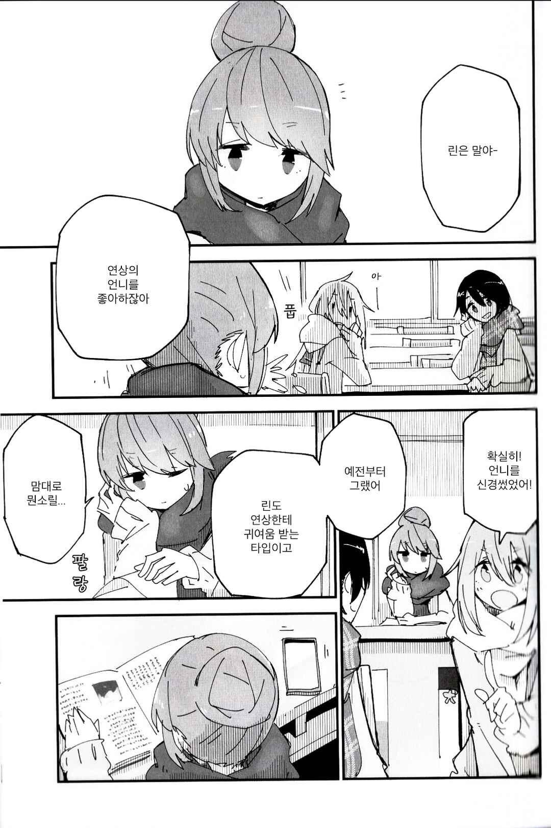 One Day Chapter 3 - Page 2