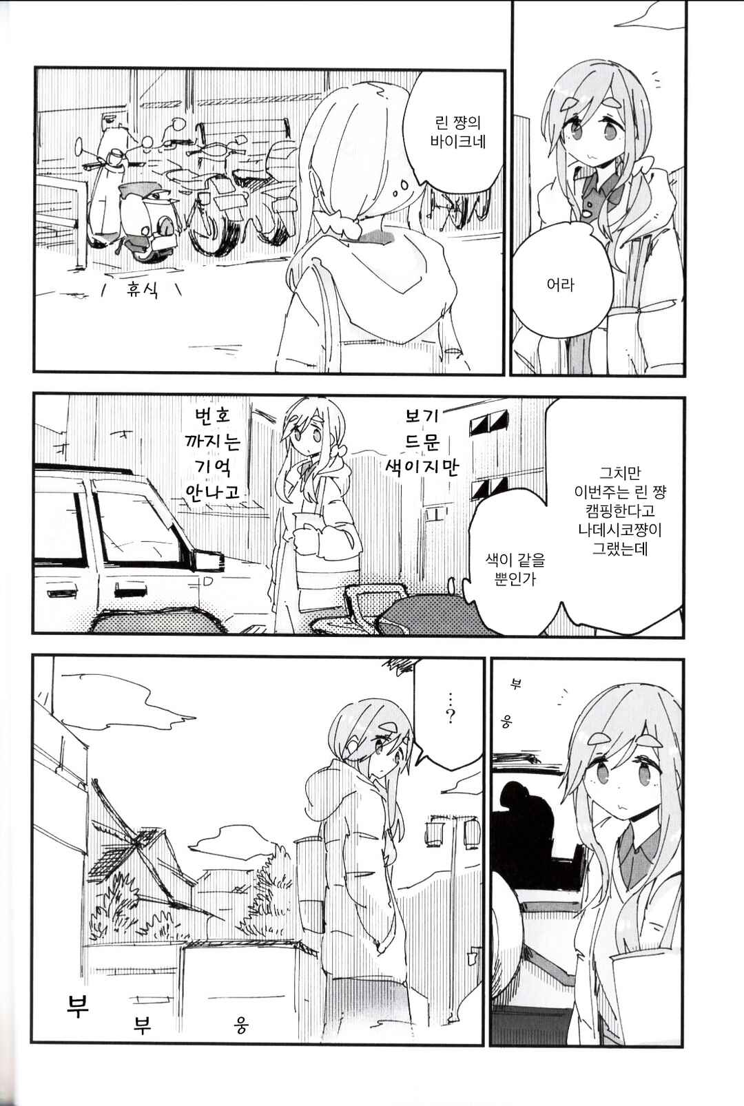 One Day Chapter 3 - Page 7