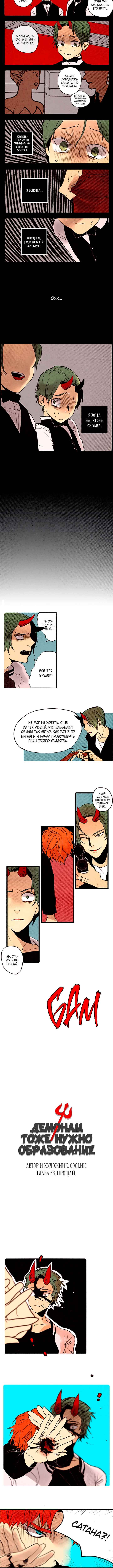 Demons Can't Be Pretty Chapter 56 - Page 3