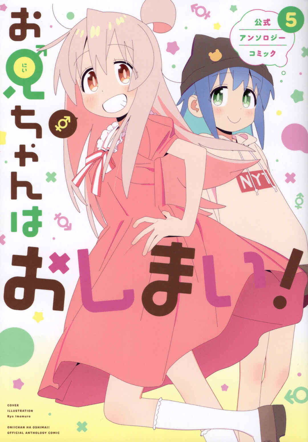 Onii-chan wa Oshimai! Koushiki Anthology Comic Chapter 64 - Page 1